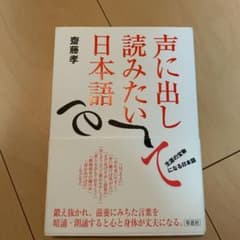 声に出して読みたい日本語のサムネイル