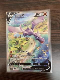 プテラv sa （美品）のサムネイル