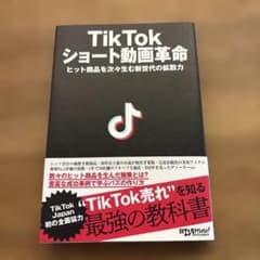 TikTok ショート動画革命のサムネイル