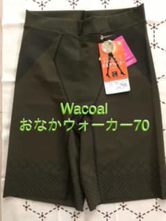 【新品タグ付】Wacoal おなかウォーカー 70 カーキのサムネイル