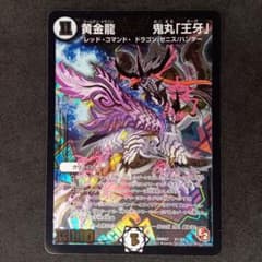 デュエマ 黄金龍鬼丸「王牙」【DMR07 V1/V2】 - メルカリ