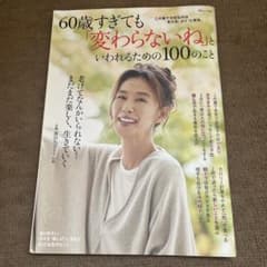 60歳すぎても変わらないね 2016年のサムネイル