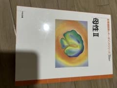 新看護観察のキーポイントシリーズ　　母性Ⅱのサムネイル