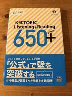 公式TOEIC Listening & Reading 650+のサムネイル