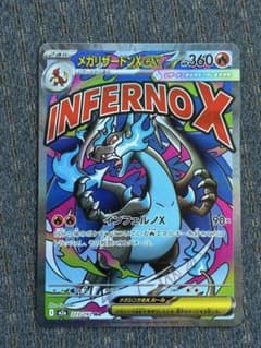 メガリザードンX ex MA MEGA ハイクラスパック MEGAドリームex - メルカリ