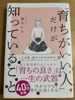 「育ちがいい人」だけが知っていることのサムネイル