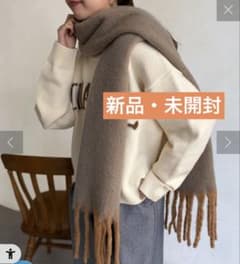 【新品・未開封】Chez toi バルキー大判マフラーブラウン系のサムネイル