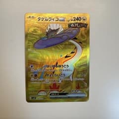 タケルライコex UR SV5K ワイルドフォース 100/071のサムネイル
