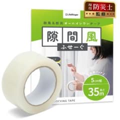 【防災士監修】隙間テープ 5cm×35m 透明 窓 ドア すきま風 結露 防音のサムネイル