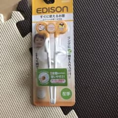 エジソンのお箸 左手用のサムネイル