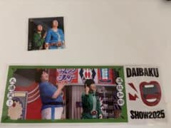 ヨネダ2000 DAIBAKUSHOW 2025 くじのサムネイル