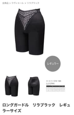 LA VIER補正下着のサムネイル
