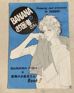 バナナフィッシュ 同人誌 TOMBOY さわらぎ 5冊 - メルカリ