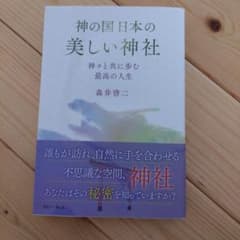 神の国日本の美しい神社のサムネイル