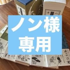 豆本 北斎漫画 全6冊セット 葛飾北斎 芸艸堂 新品同様のサムネイル