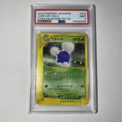 い ワタッコ カードe ポケカ ポケモンカード 013/092 PSA9 m29416634205_1.jpg?1773310167