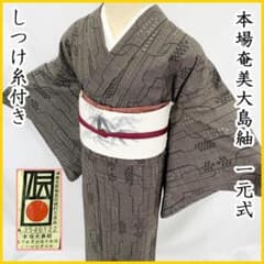 511mt18☆本場奄美大島紬 一元式5マルキ 純泥染 証紙有 稲柄☆しつけ糸付 511mt18☆本場奄美大島紬 一元式5マルキ 純泥染 証紙有 稲柄☆しつけ糸