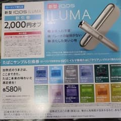 LAWSON限定　　IQOS　イルマ割引クーポンとテリア引換クーポンのサムネイル