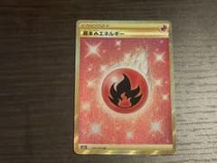 ポケモンカードゲーム 炎エネルギーURのサムネイル