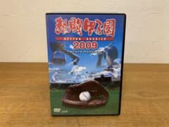熱闘甲子園　2009,2011〜2016 7枚セット G0713-40☆熱闘甲子園 2009 DVD 2枚組 第91回大会 - メルカリ