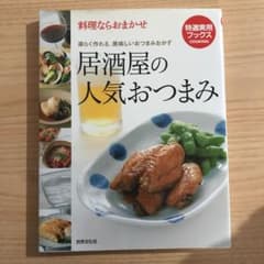 居酒屋の人気おつまみ : 料理ならおまかせのサムネイル