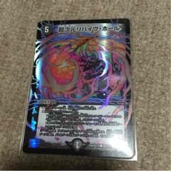 超次元リバイブホール(超BBP)のサムネイル