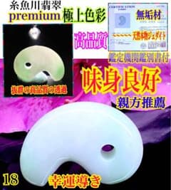 ✳premiumシリーズ幸運導く勾玉 高品質翡翠 糸魚川翡翠勾玉　鑑別書付‼️ ✳premiumシリーズ幸運導く勾玉 高品質翡翠 糸魚川翡翠勾玉 鑑別書付
