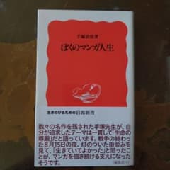 ぼくのマンガ人生のサムネイル