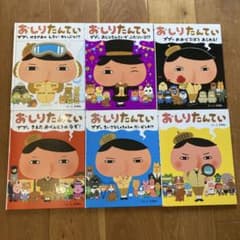 おしりたんてい 絵本 6冊セットのサムネイル