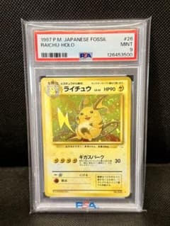 PSA9】ライチュウ 旧裏 ホロ 化石の秘密 有田満弘 1997 即発送 - メルカリ