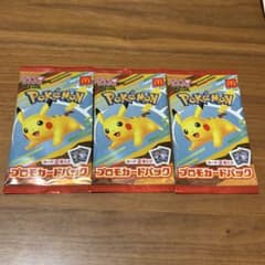匿名発送】 ポケモンカ一ド 未開封 マック プロモ ピカチュウ 3パック