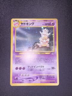 ヤドキング 旧裏面 ポケモンカード キラ - メルカリ