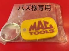 マックツール キーホルダー MAC TOOLSのサムネイル