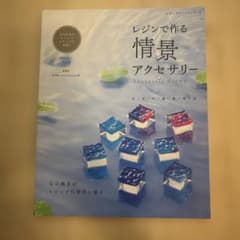 レジンで作る情景アクセサリーのサムネイル