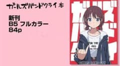 C104 手島nari  meisaiya 新刊 ガールズバンドクライ本のサムネイル
