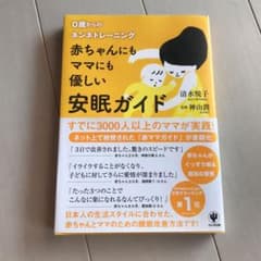 ★赤ちゃんにもママにも優しい安眠ガイド ネンネトレーニング★のサムネイル