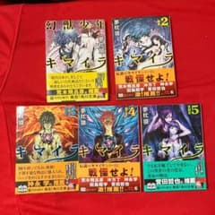 幻獣少年キマイラ キマイラ 1-5巻セット 角川文庫 - 3