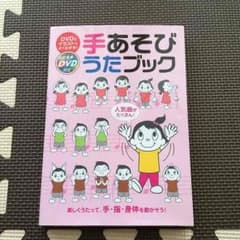 まりも様専用   手あそびうたブックのサムネイル