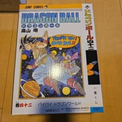 ドラゴンボール 一番くじ B賞のサムネイル