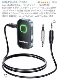 Aux Bluetooth 5.3 トランスミッターのサムネイル