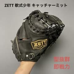 1694 ZETT 型抜群 即戦力 軟式少年 キャッチャーミット - メルカリ