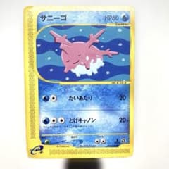 PSA10 世界53枚 サニーゴ カードe 第1弾基本拡張パック サニーゴ ○ 第1弾基本拡張パック 015/128 eカード - メルカリ