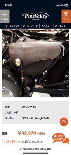 Rough Tail  OXBOW  サドルバック　スポーツスター　ソフテイルのサムネイル