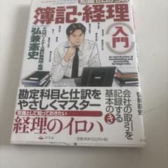 知識ゼロからの簿記・経理入門のサムネイル