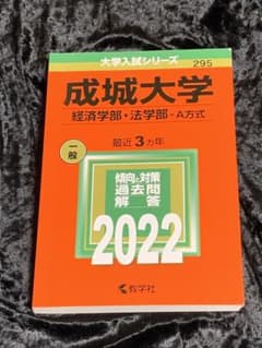 成城大学(経済学部・法学部―A方式)のサムネイル