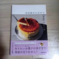 ほぼ混ぜるだけで【感動】スイーツのサムネイル