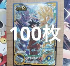 SDVP-039 孫悟空 ドラゴンボール スーパーダイバーズ CP 100枚のサムネイル