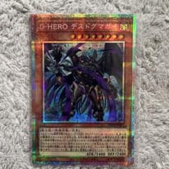 遊戯王 D-HERO デストグマガイ　おまけ付きのサムネイル
