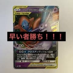 E*K様 エーフィ＆デオキシスGX SMM スターターセットTAG TEAM Gのサムネイル