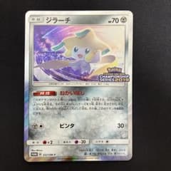 最安値 ジラーチ：「チャンピオンシップシリーズ2019」 PROMO SM-P